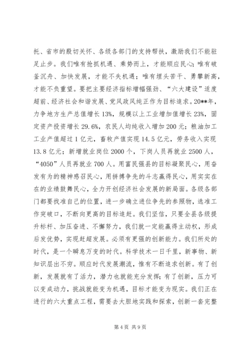 县委书记在政协会议闭幕时的讲话 (5).docx