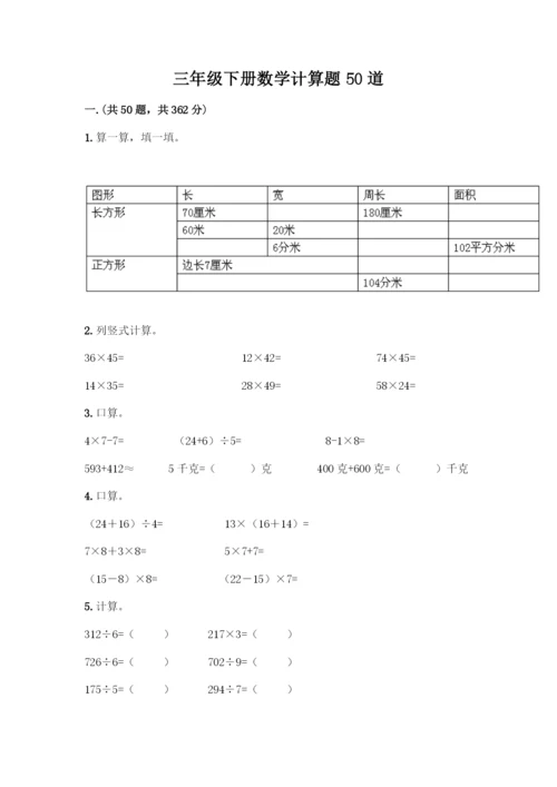 三年级下册数学计算题50道及答案解析-(2).docx