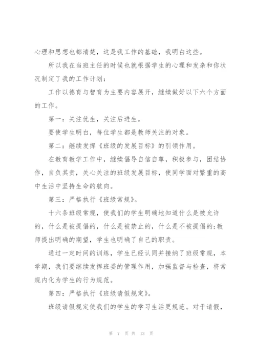 2022年优秀班主任个人工作计划范文.docx