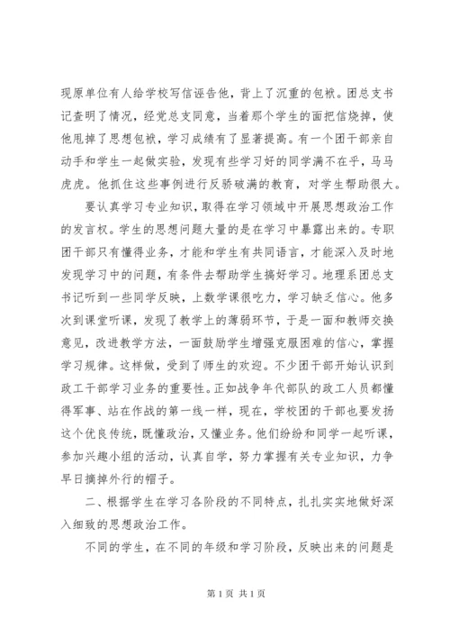 【以学习为中心开展思想政治工作】.docx