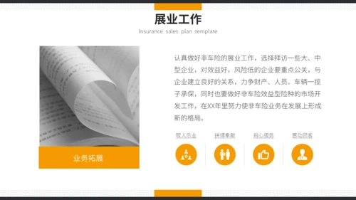 时尚简约保险销售计划书通用PPT模板