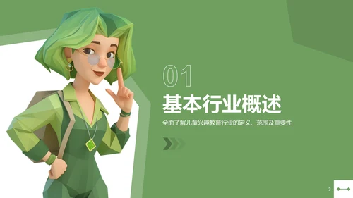 绿色3D风儿童兴趣教育行业报告PPT模板