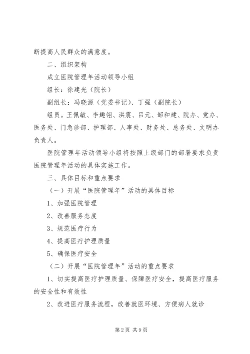 抚州华山医院XX年工作计划 (2).docx