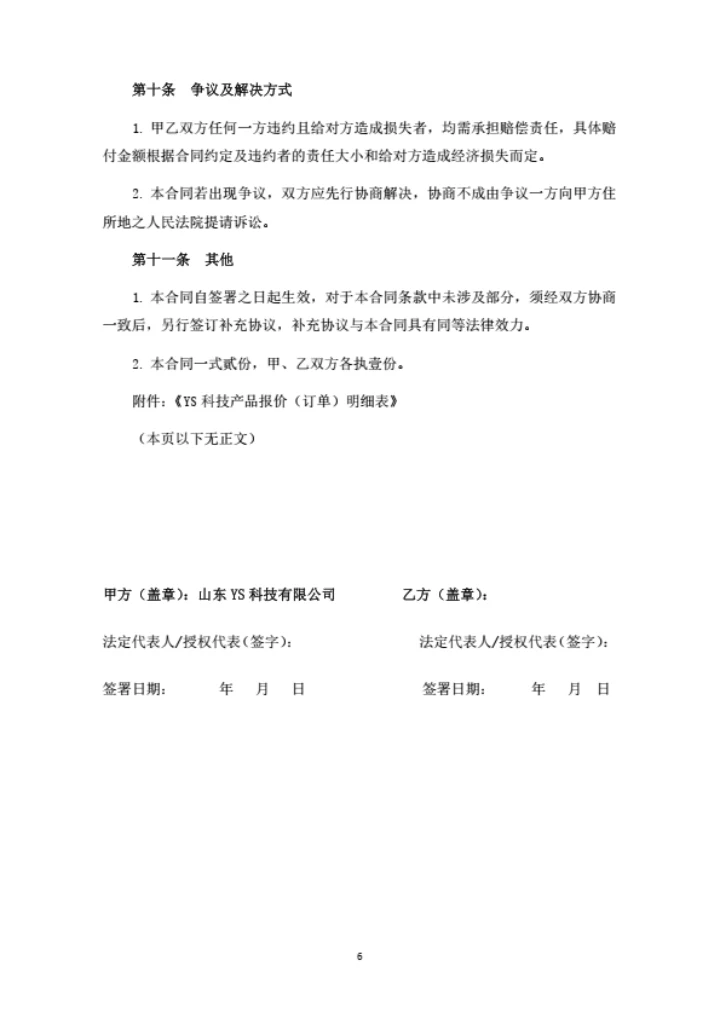 婴童用品代理合同（省代）