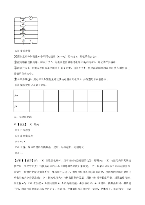 20232023学年沪科版九年级物理第十五章第一节电阻和变阻器