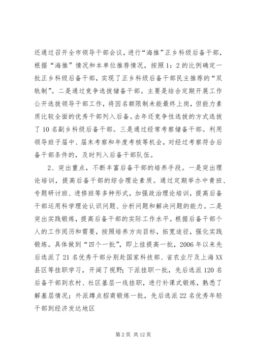 乡镇干部队伍建设的实践与思考.docx