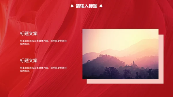 红色时尚线条纹理活动策划PPT模板