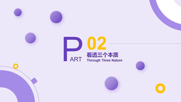 紫色企业教育公司培训PPT模板