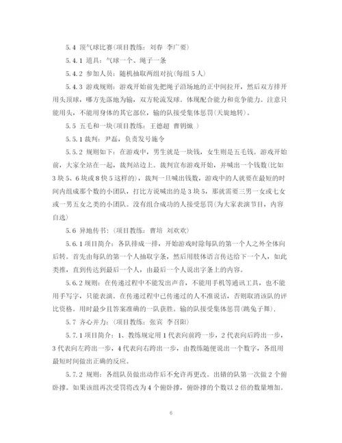 精编之关于户外活动计划书范文.docx