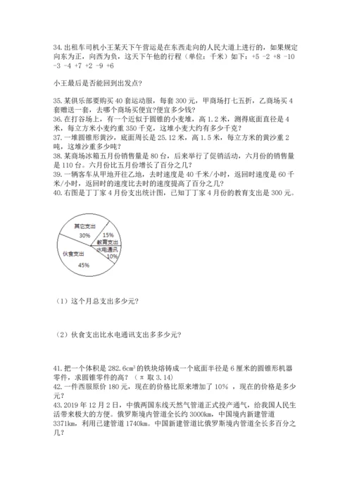 六年级小升初数学解决问题50道附答案【巩固】.docx