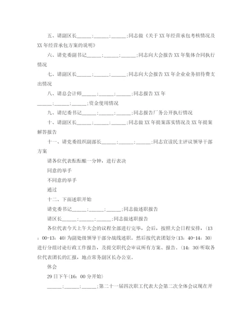 精编之代表大会主持词范文4篇.docx