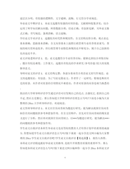 2023年论文评语汇总.docx