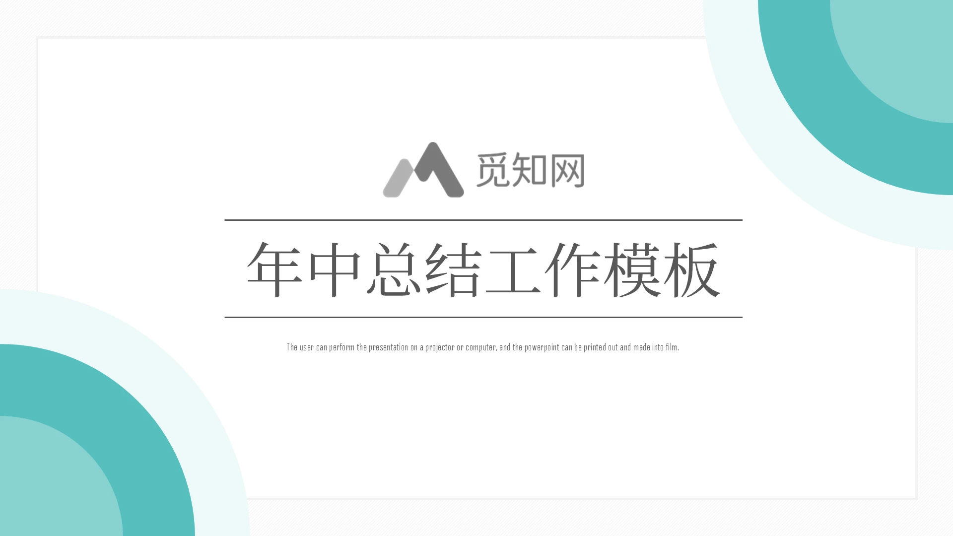 绿色简约风年中总结工作PPT模板