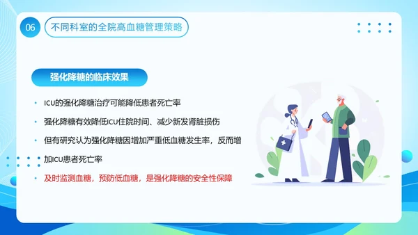 蓝色医疗风全院血糖管理基础知识PPT模板低血糖