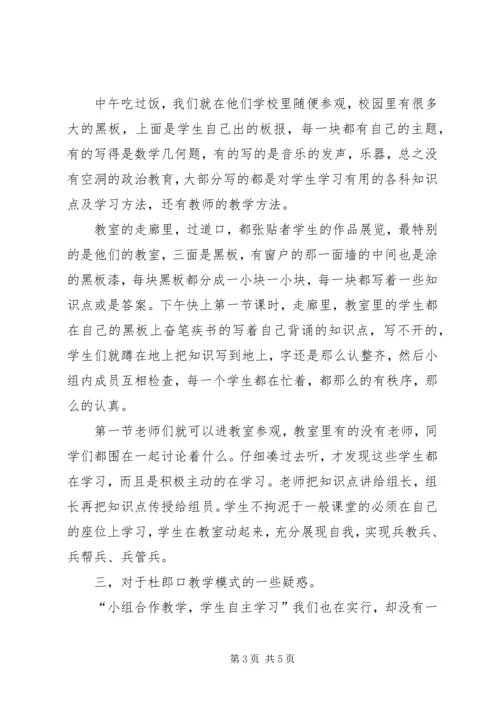 学习《杜郎口自主学习教学模式》心得 (2).docx