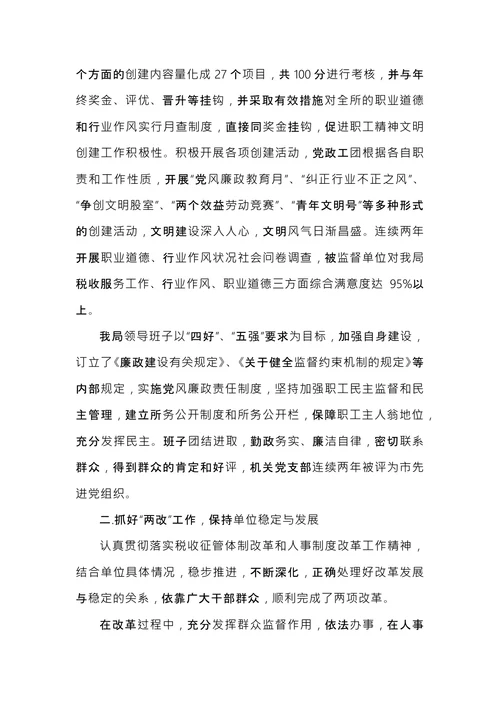 税务自查报告格式