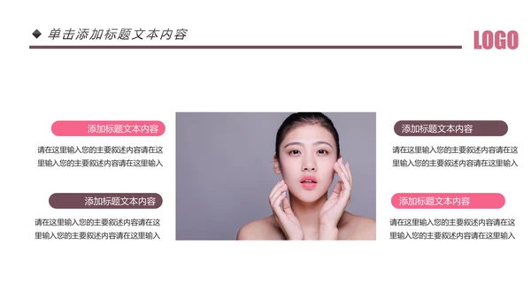 欧美风美容美妆护肤化妆品PPT模板
