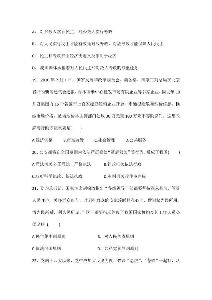 2023年体育单招政治模拟试题.docx