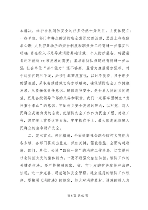 副县长在全县森林防火工作紧急电视电话会议上的讲话_1.docx