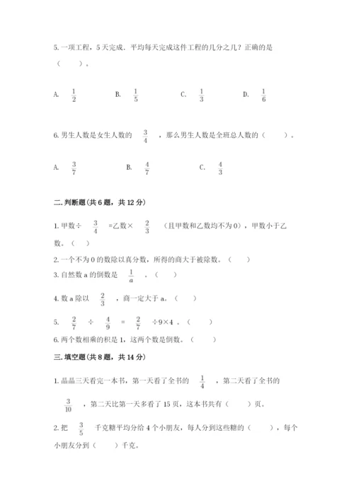 冀教版五年级下册数学第六单元 分数除法 测试卷附答案（研优卷）.docx