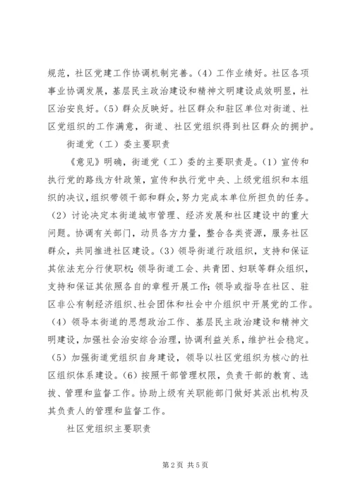 改进街道社区党建工作.docx