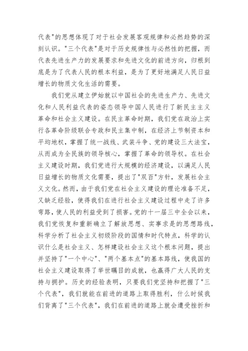 村入党积极分子思想汇报.docx