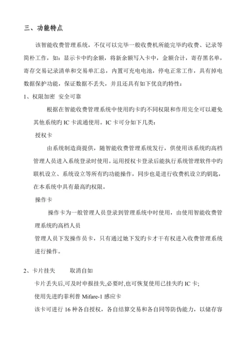 HKK网络收费系统重点标准专题方案.docx