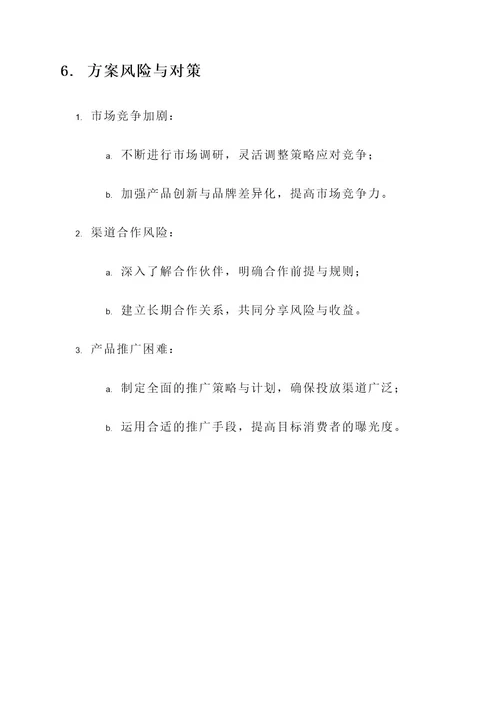 面试企业让你做方案