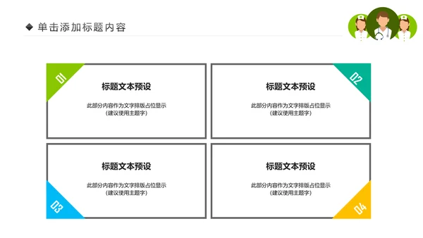 绿色清新医疗护理类动态PPT模板