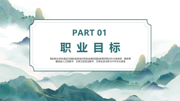 汉语言文学专业大学生职业生涯规划发展展示PPT模版