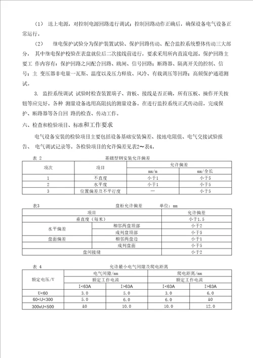 电气设备安装工程监理细则