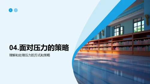 掌握高一生活