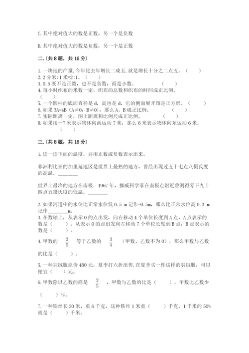 贵州省贵阳市小升初数学试卷附完整答案【精选题】.docx
