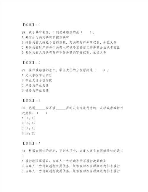 土地登记代理人土地登记相关法律知识题库及参考答案夺分金卷