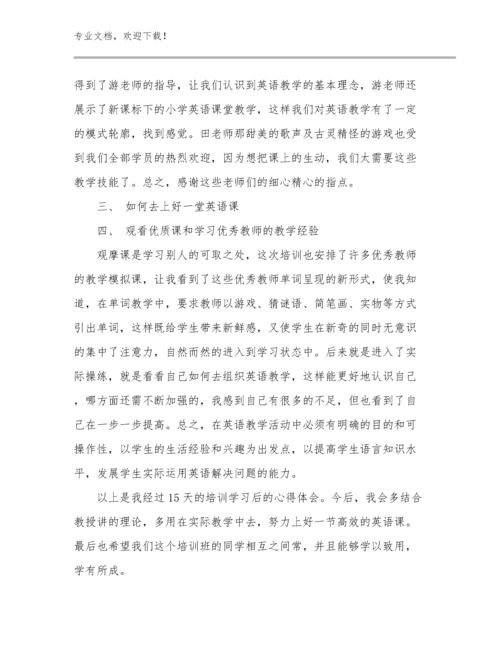 2023新岗教师培训心得体会优选例文5篇合辑.docx