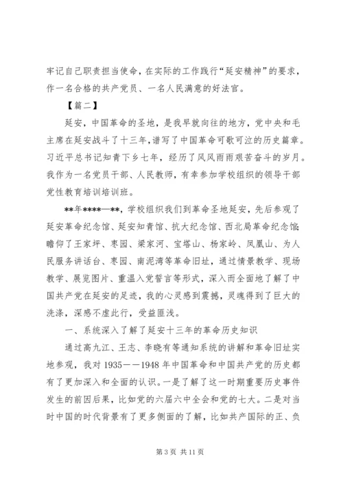 延安精神教育心得三篇.docx