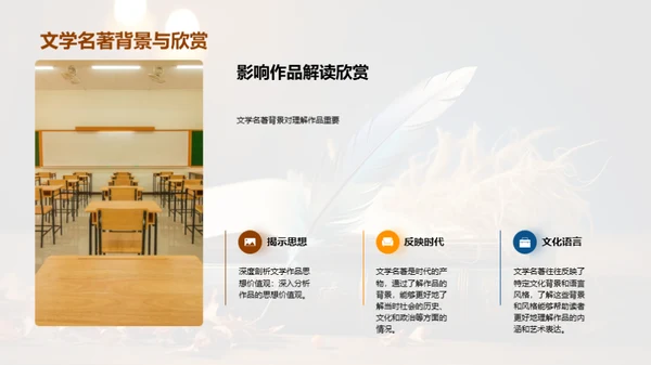 名著赏析之旅