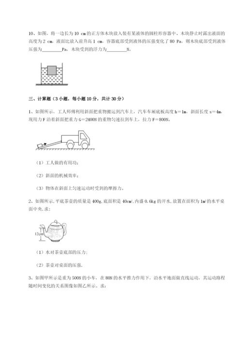 滚动提升练习四川峨眉第二中学物理八年级下册期末考试定向攻克试卷（含答案解析）.docx