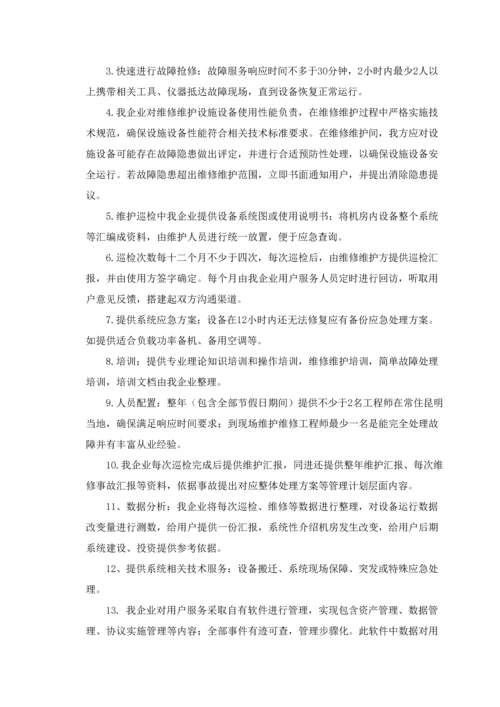 数据中心运维服务专业方案.docx