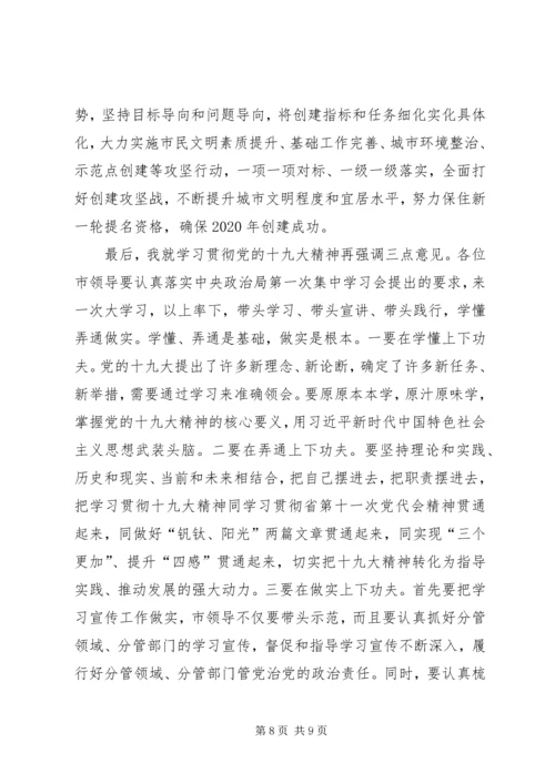 市委书记在理论学习组党的十九大精神专题学习会上的发言.docx