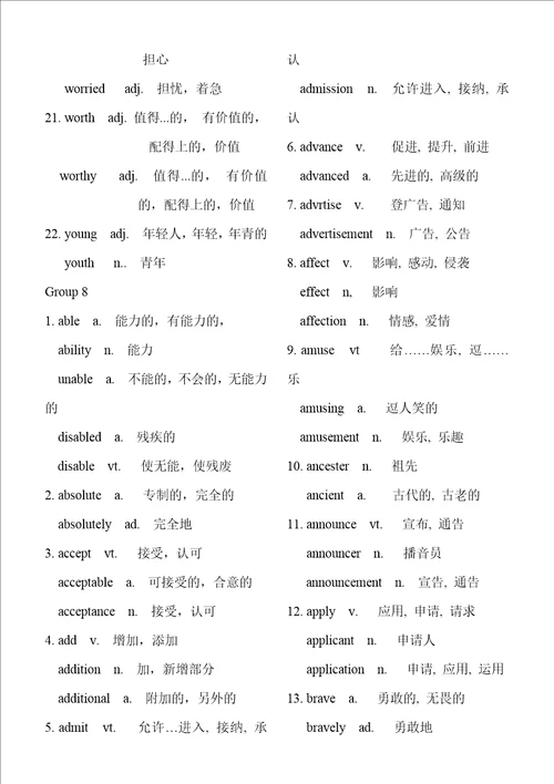 高考英语常用词汇变形根据3500整理