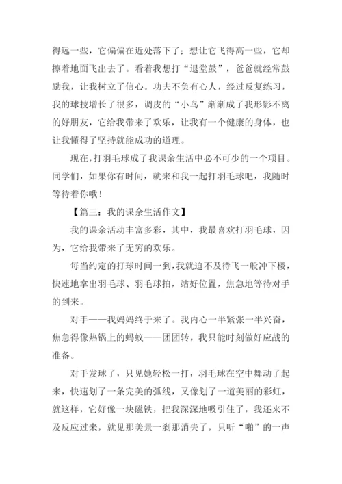 我的课余生活作文400字打羽毛球.docx