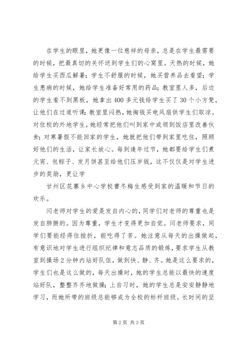 闫桂珍事迹学习心得.docx