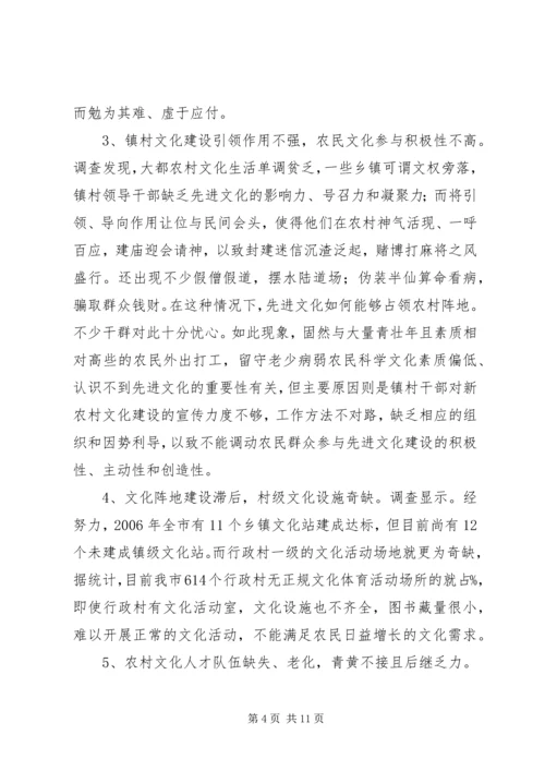新农村文化建设的调研报告.docx
