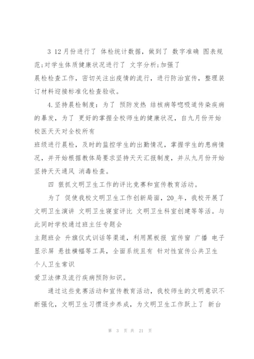 新时代校园爱国卫生运动活动总结汇总大全5篇.docx