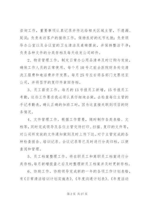 【范文一：办公室文员个人工作总结】.docx