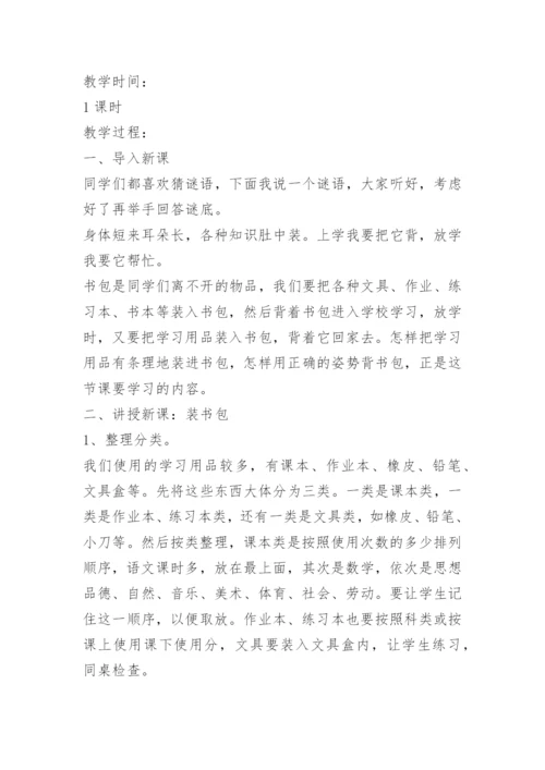 小学劳动教育活动教案15篇.docx