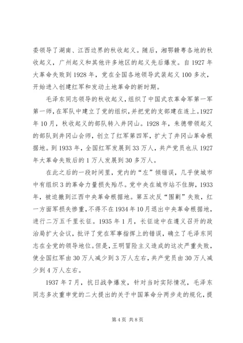 建党90周年党史党情学习心得 (5).docx