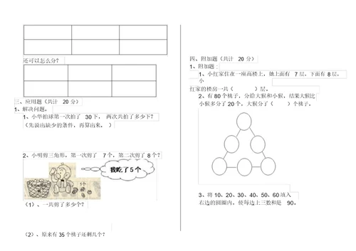 部编版小学一年级数学下册(期中)考试试卷四