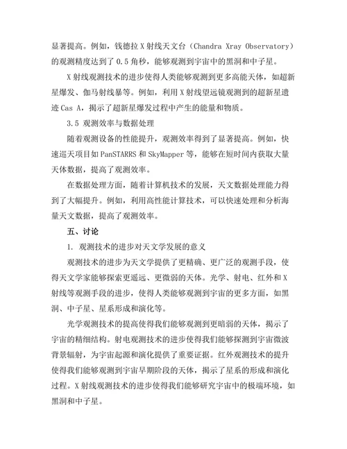 天文观测技术的进展与未来展望